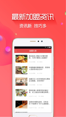 创业开店宝截图1