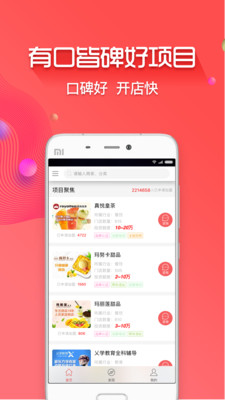 创业开店宝截图4