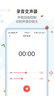 爱配音截图3