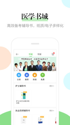 医学教育网截图1