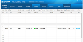 口语100英语听说考试机房版