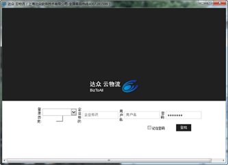 达众云物流管理软件