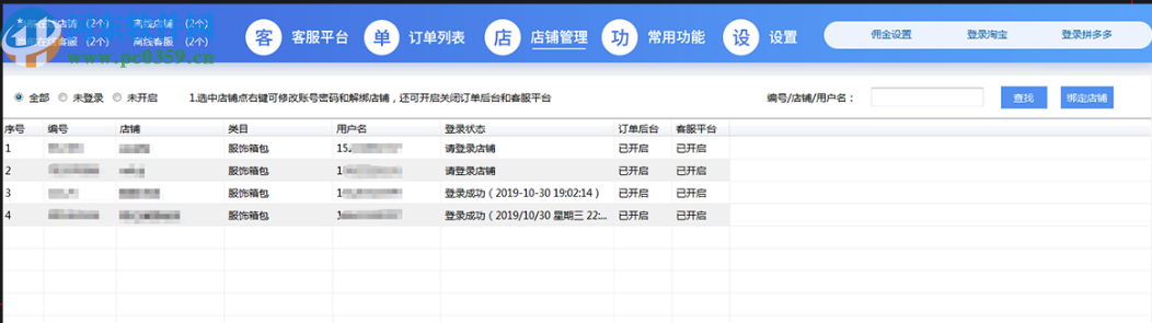 面兜兜快卖助手