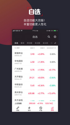 选股宝截图2