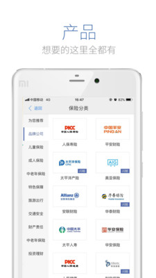 慧择保险截图3