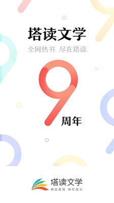 塔读文学截图5