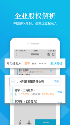 启信宝企业查询截图5