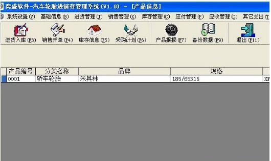 汽车轮胎进销存管理系统