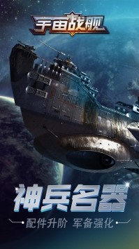 宇宙战舰截图5