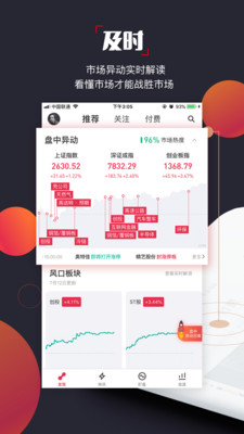 选股宝截图3