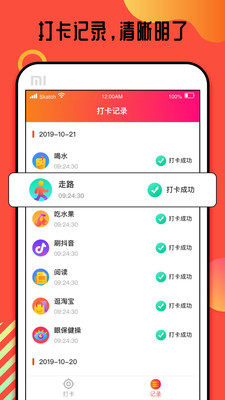 打卡有赏截图1