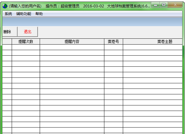 大地球档案管理系统