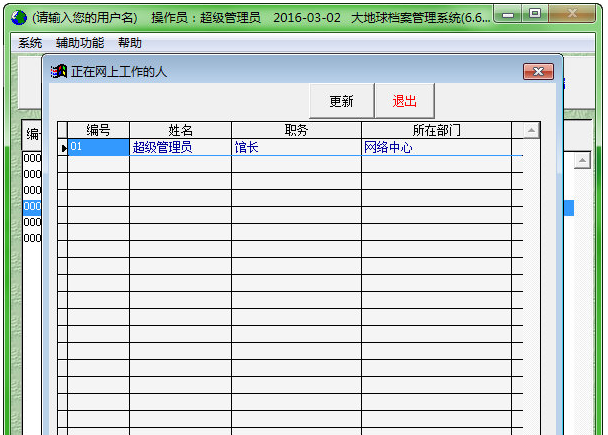 大地球档案管理系统