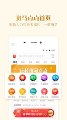 斑马点点截图4