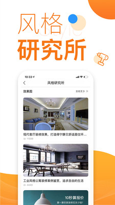 爱空间装修截图2