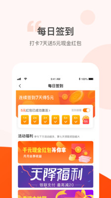 步步有奖截图5