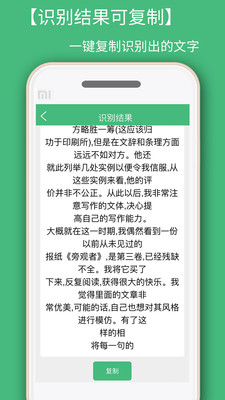 照片转文字识别提取截图4