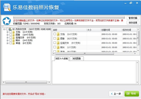 乐易佳数码照片恢复软件