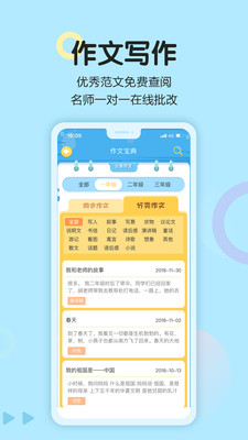 语文同步学截图1