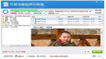 乐易佳数码照片恢复软件