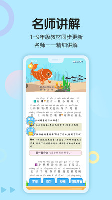 语文同步学截图5