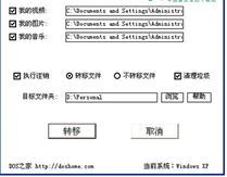 一键转移桌面文件工具