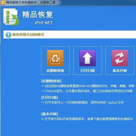 精品删除文件恢复软件
