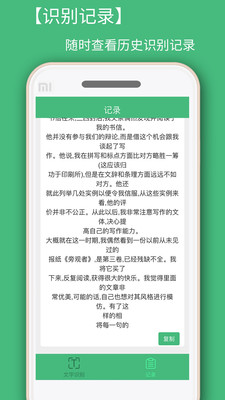 照片转文字识别提取截图1