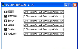 一键转移桌面文件工具