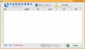 淘晶苹果手机数据恢复精灵