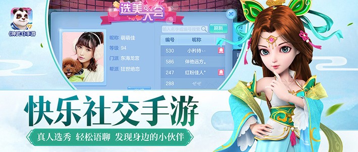 神武3手游截图2