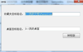 一键转移桌面文件工具