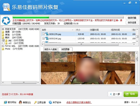 乐易佳数码照片恢复软件