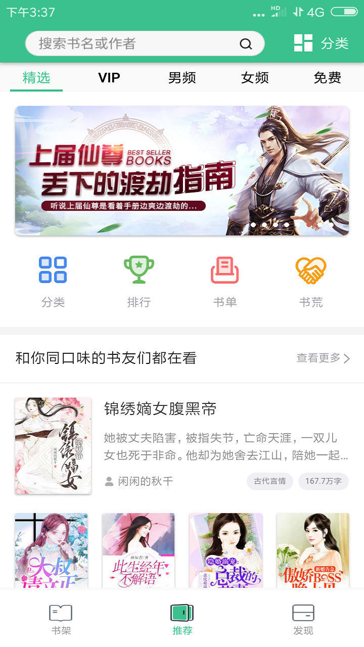 追书免费小说截图1