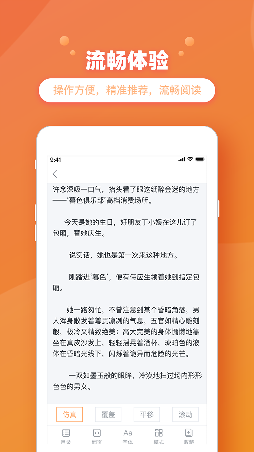 金桔小说截图3