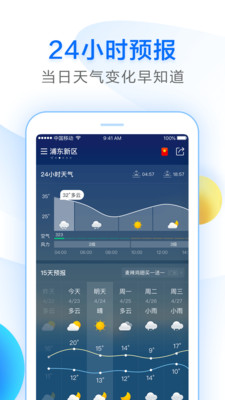 知心天气截图5