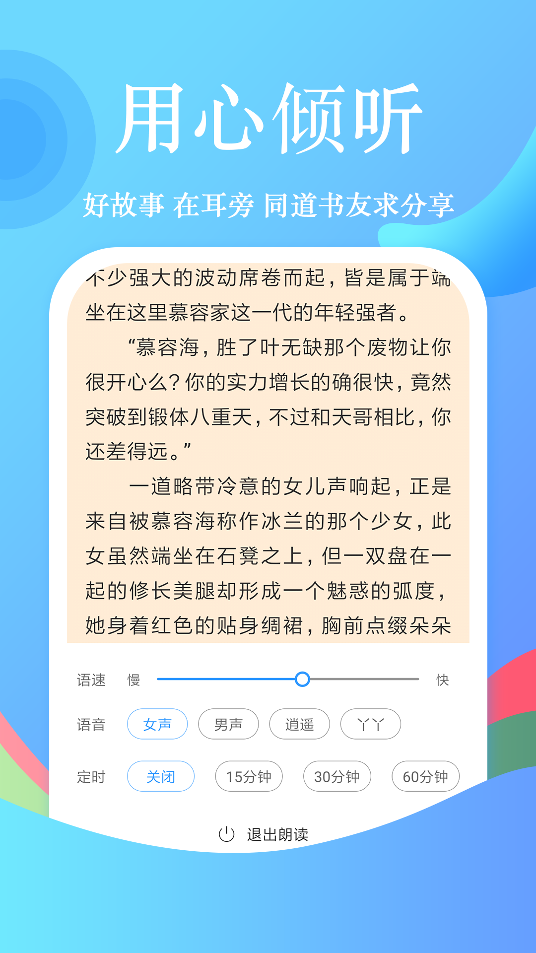 飞阅免费小说截图1