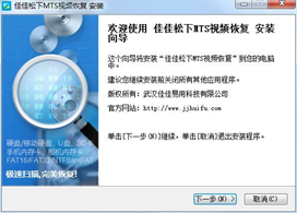 佳佳松下MTS视频恢复软件