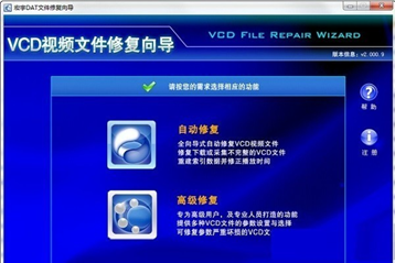 宏宇DAT视频文件修复向导