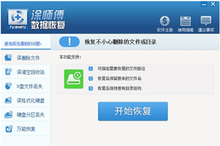 涂师傅数据恢复软件