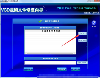 宏宇DAT视频文件修复向导
