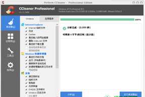 CCleaner集成注册码免费版