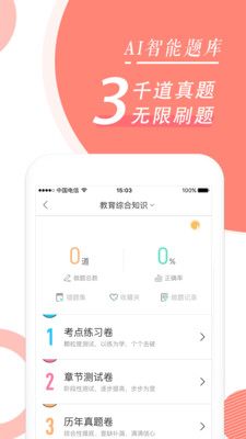 教师随身学截图3