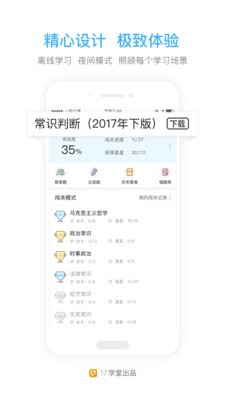 一起公考公务员截图2