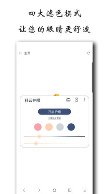 纤云护眼截图3