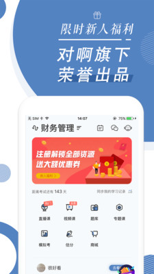 自考随身学截图3