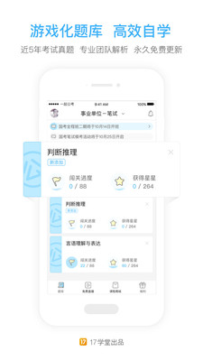 一起公考公务员截图3