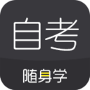 自考随身学 1.0.4 