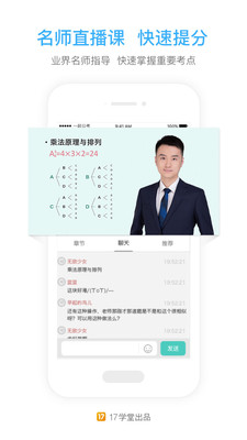 一起公考公务员截图4