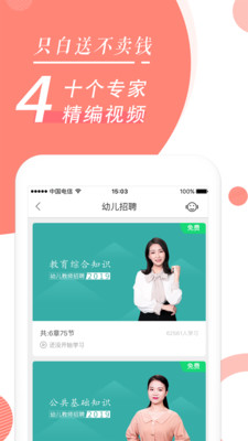 教师随身学截图5